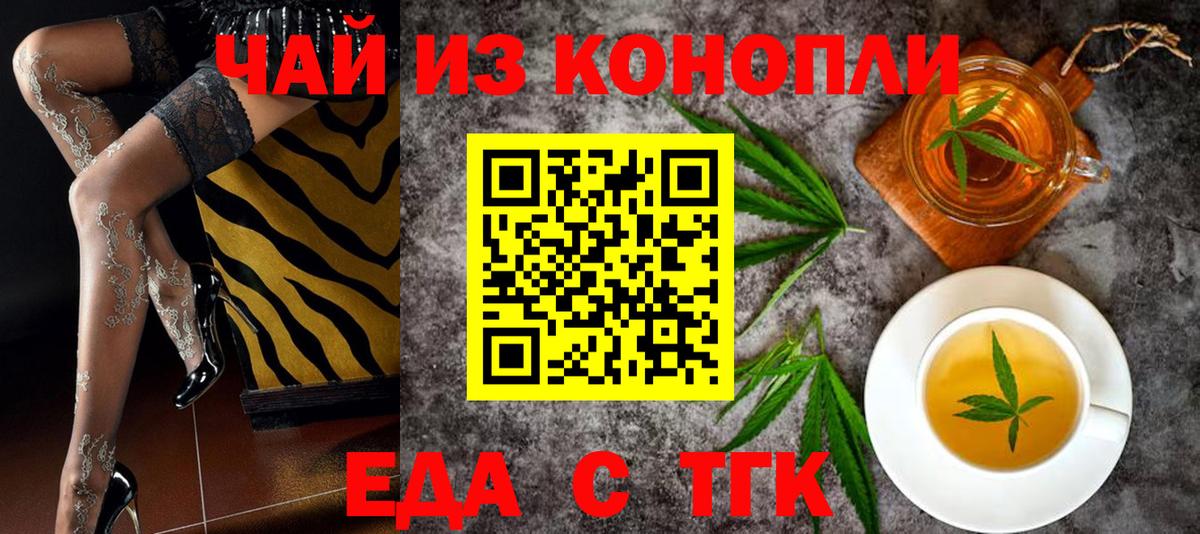 Еда ТГК марихуана Туапсе
