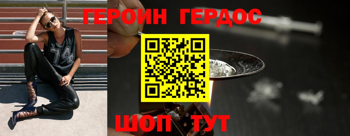 ГЕРОИН Афган Туапсе
