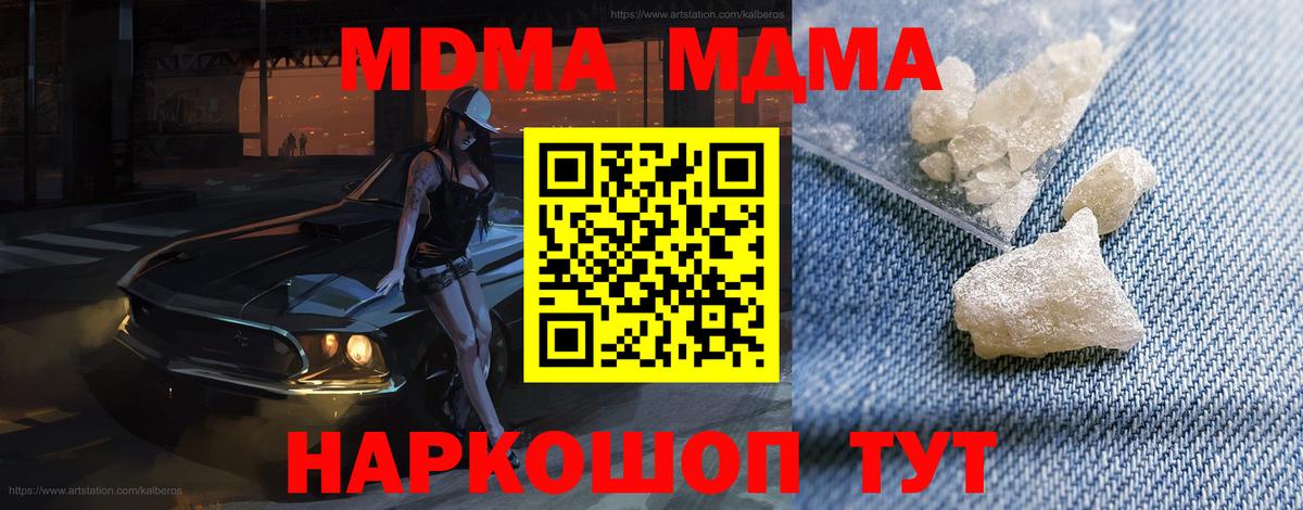 MDMA crystal  Вход с VPN  Туапсе  МДМА VHQ 