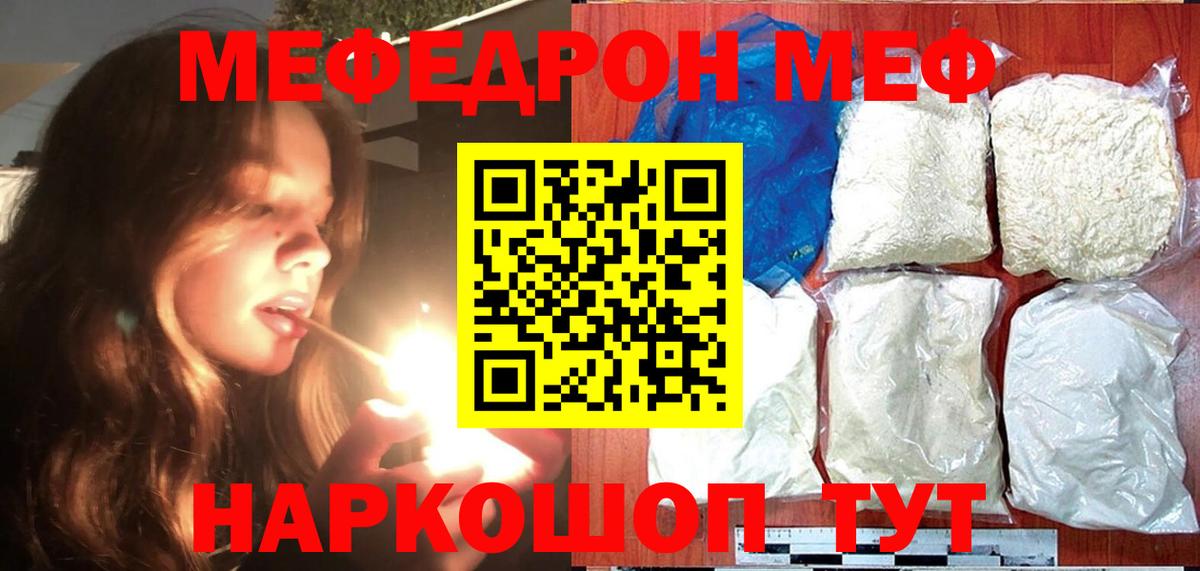 Мефедрон мука Туапсе