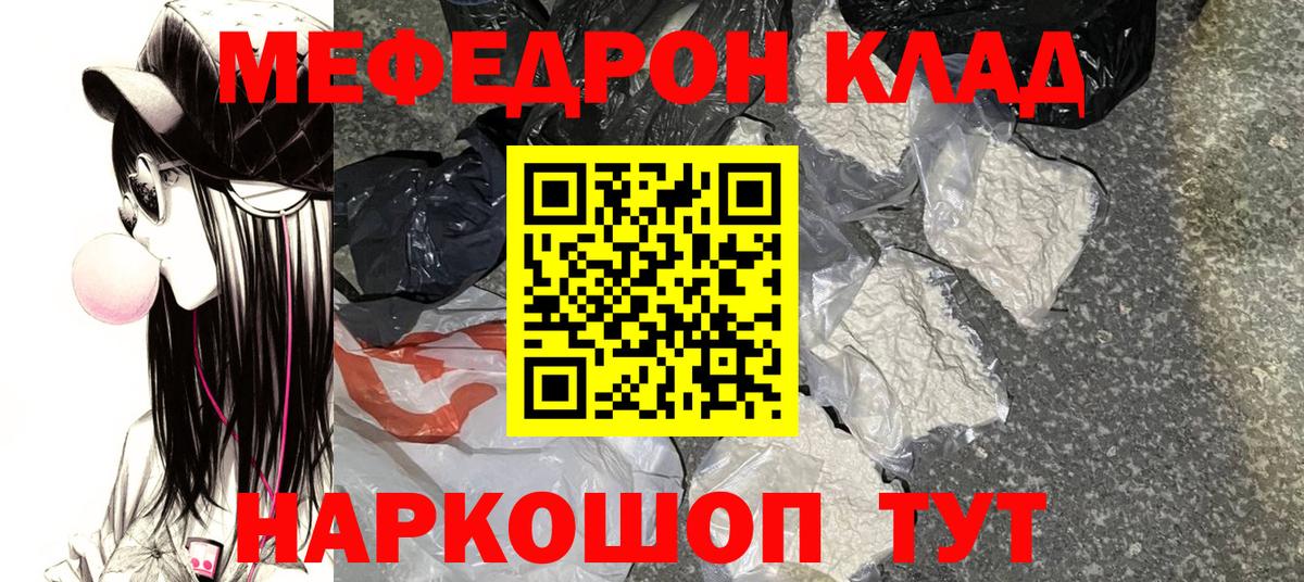 МЕФ 4 MMC  МЯУ-МЯУ  Вход с VPN  Туапсе  МЕФ мяу мяу 